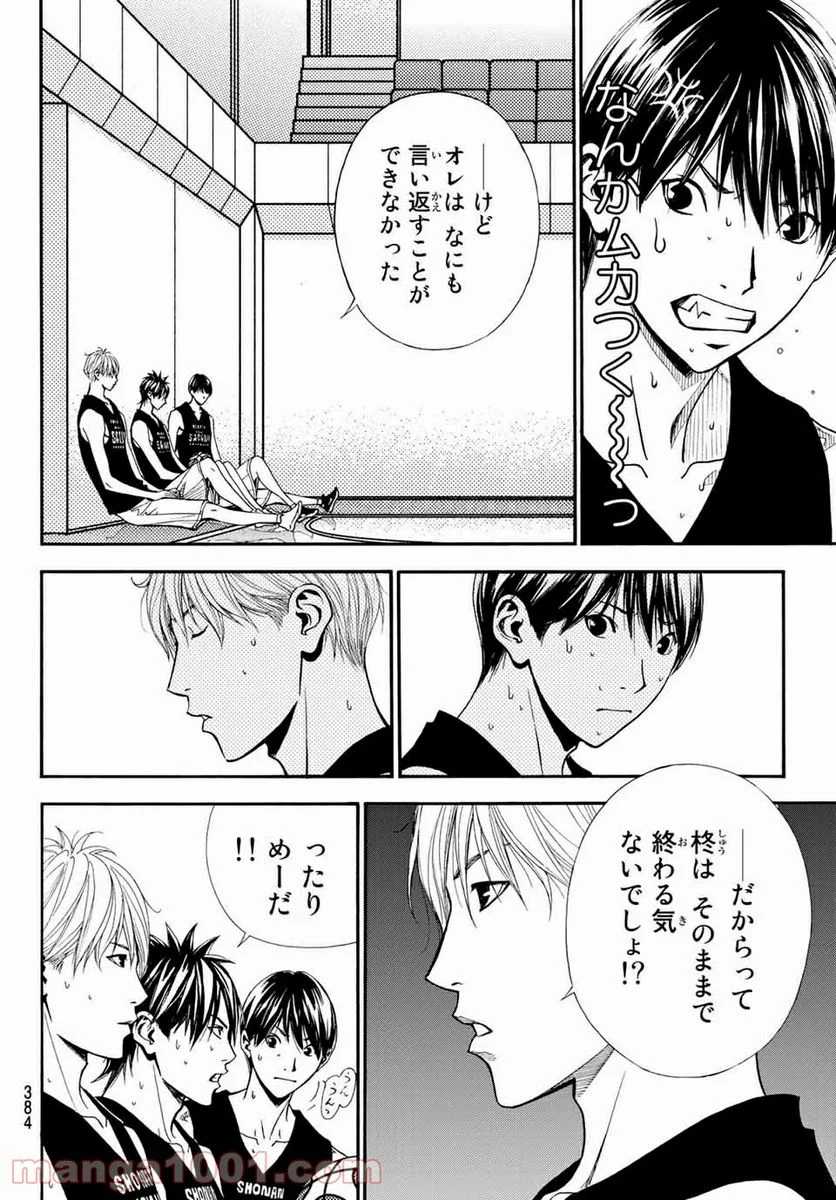 DEAR BOYS ACT 4 第28話 - Page 36