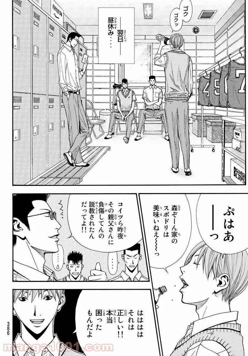 DEAR BOYS ACT 4 第28話 - Page 38