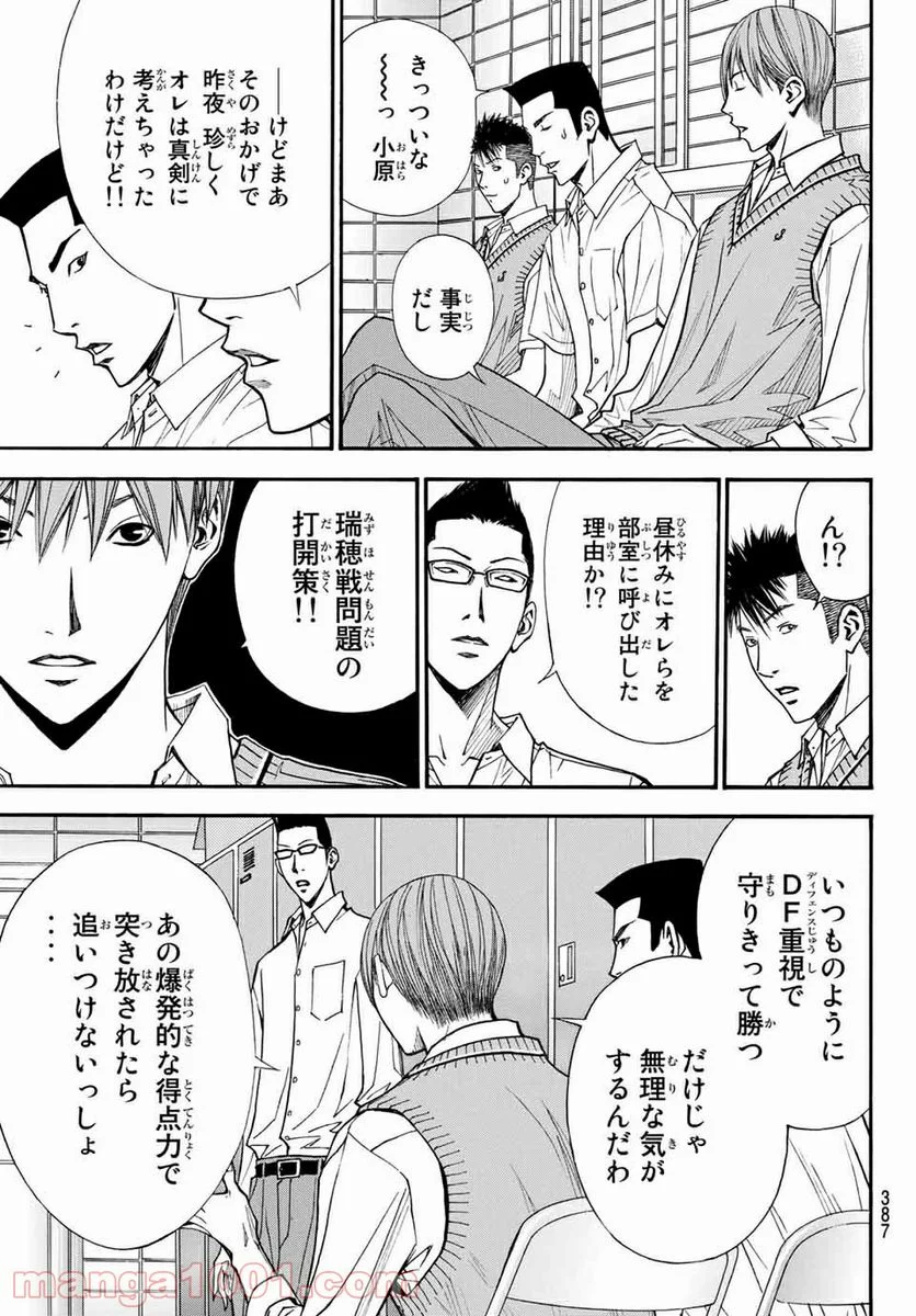 DEAR BOYS ACT 4 第28話 - Page 39