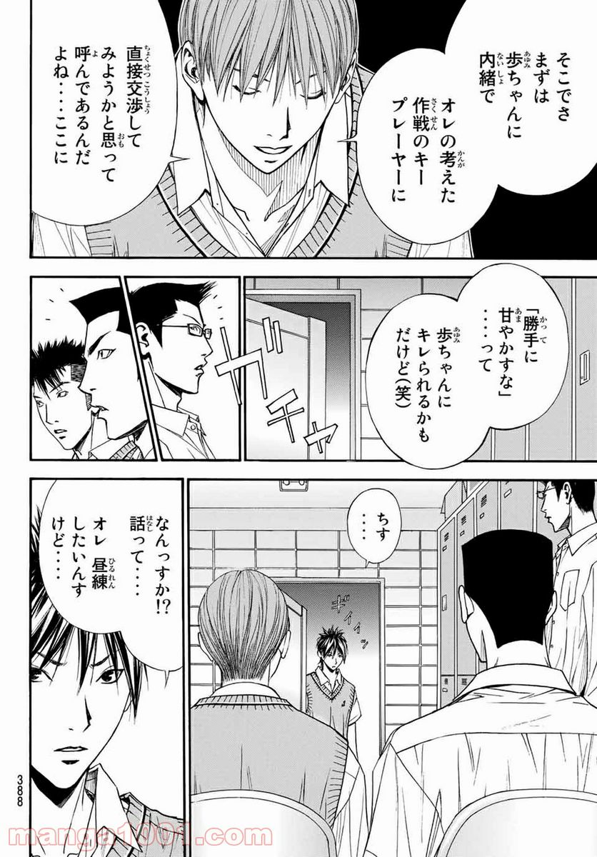 DEAR BOYS ACT 4 第28話 - Page 40