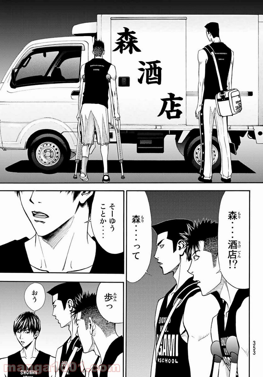 DEAR BOYS ACT 4 第28話 - Page 5