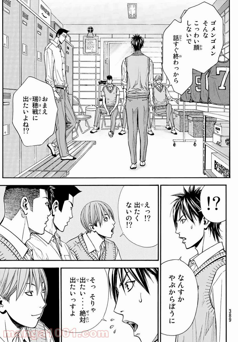 DEAR BOYS ACT 4 第28話 - Page 41