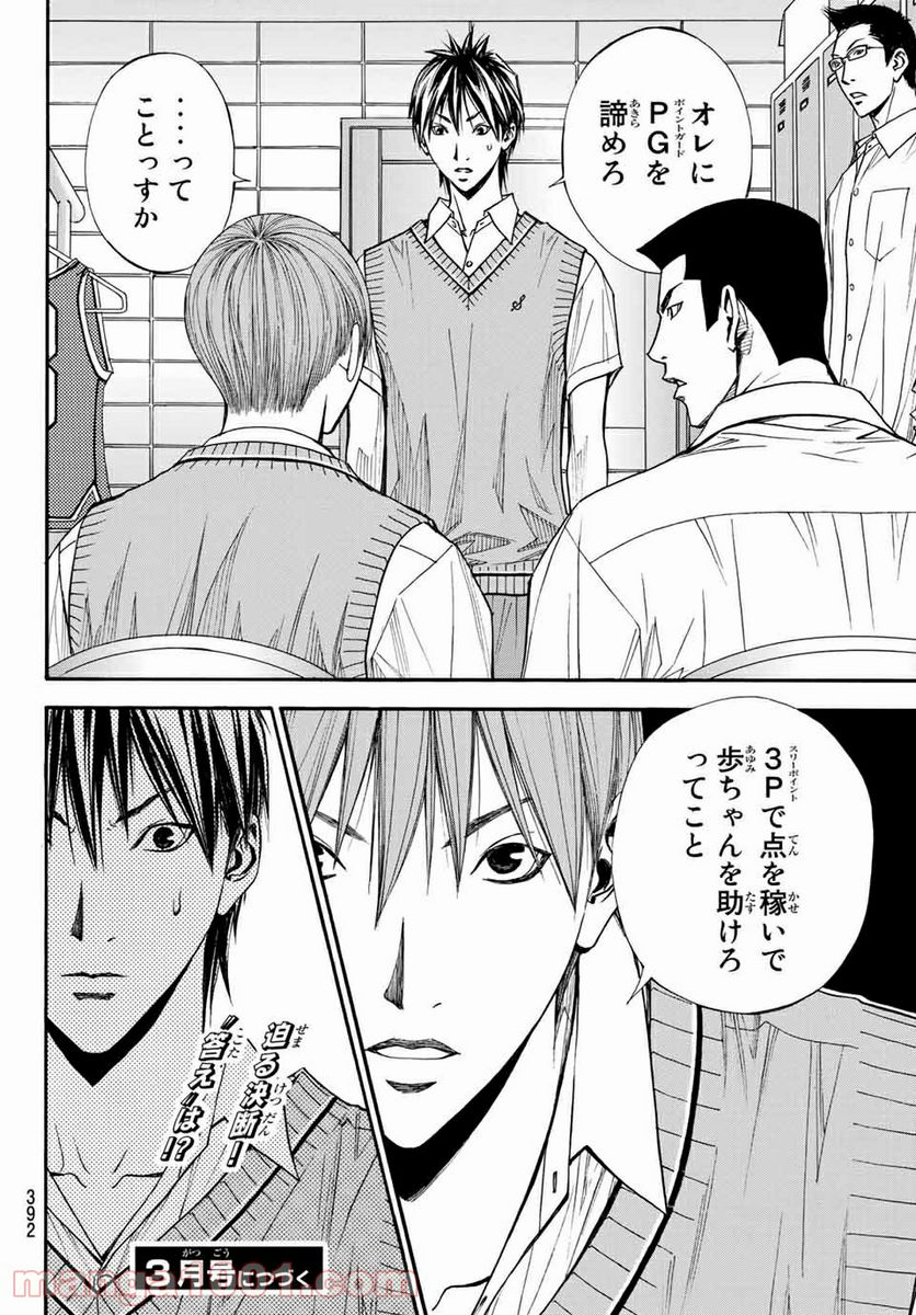 DEAR BOYS ACT 4 第28話 - Page 44