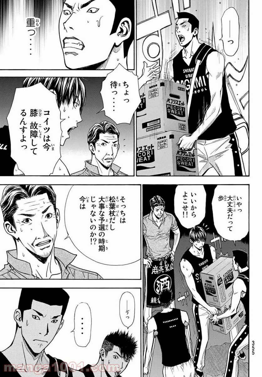 DEAR BOYS ACT 4 第28話 - Page 7