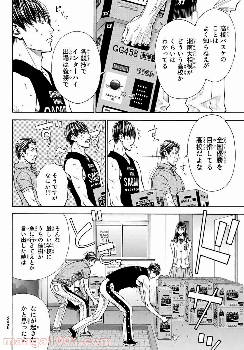 DEAR BOYS ACT 4 第28話 - Page 8