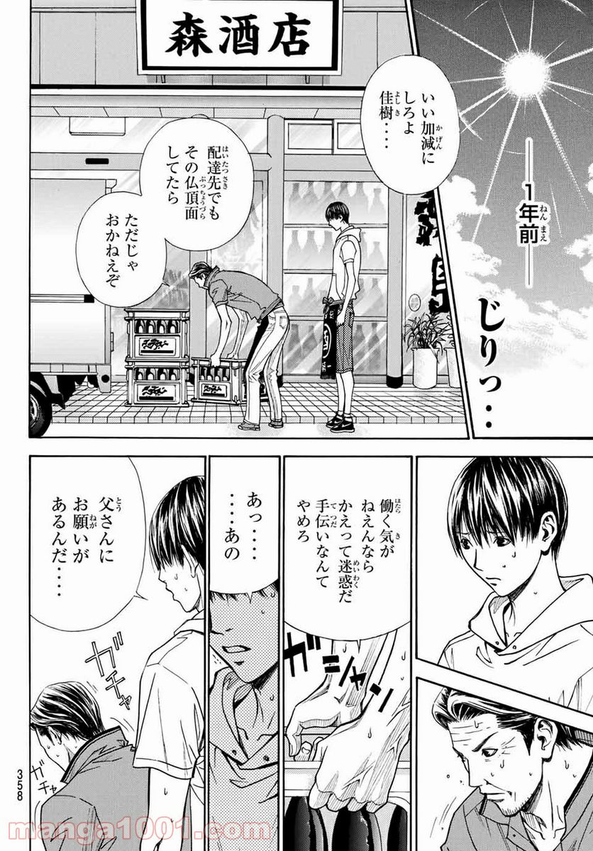 DEAR BOYS ACT 4 第28話 - Page 10