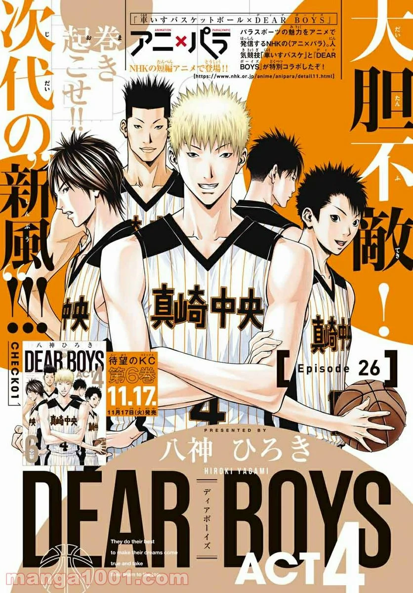 DEAR BOYS ACT 4 第26話 - Page 1