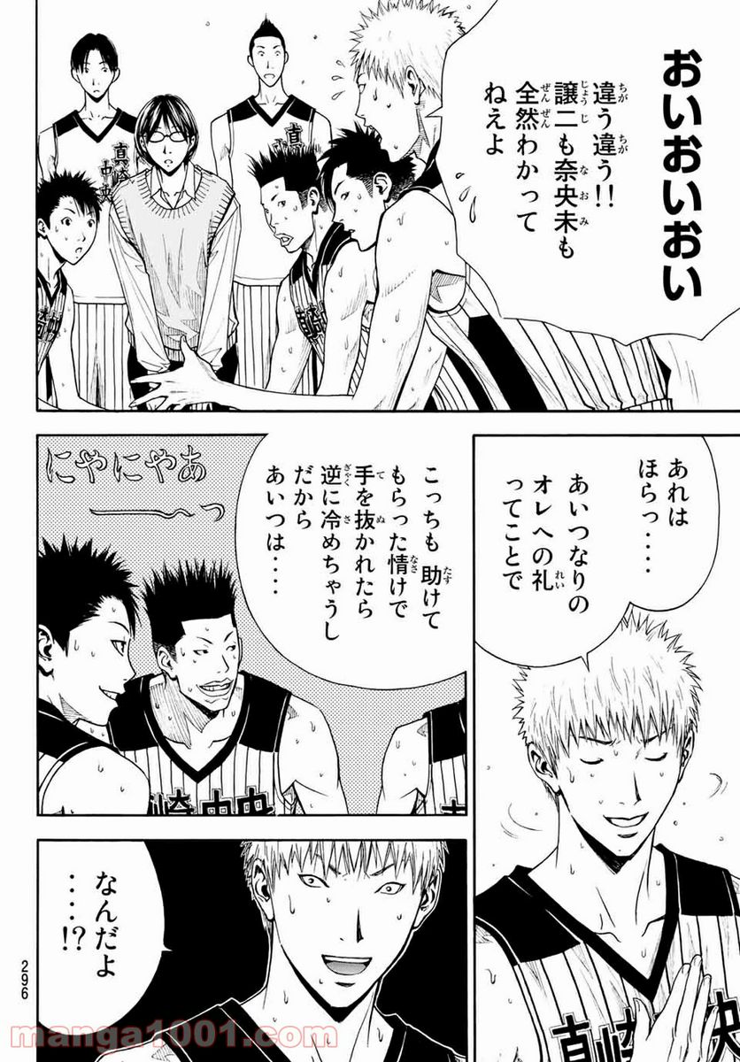 DEAR BOYS ACT 4 第26話 - Page 33