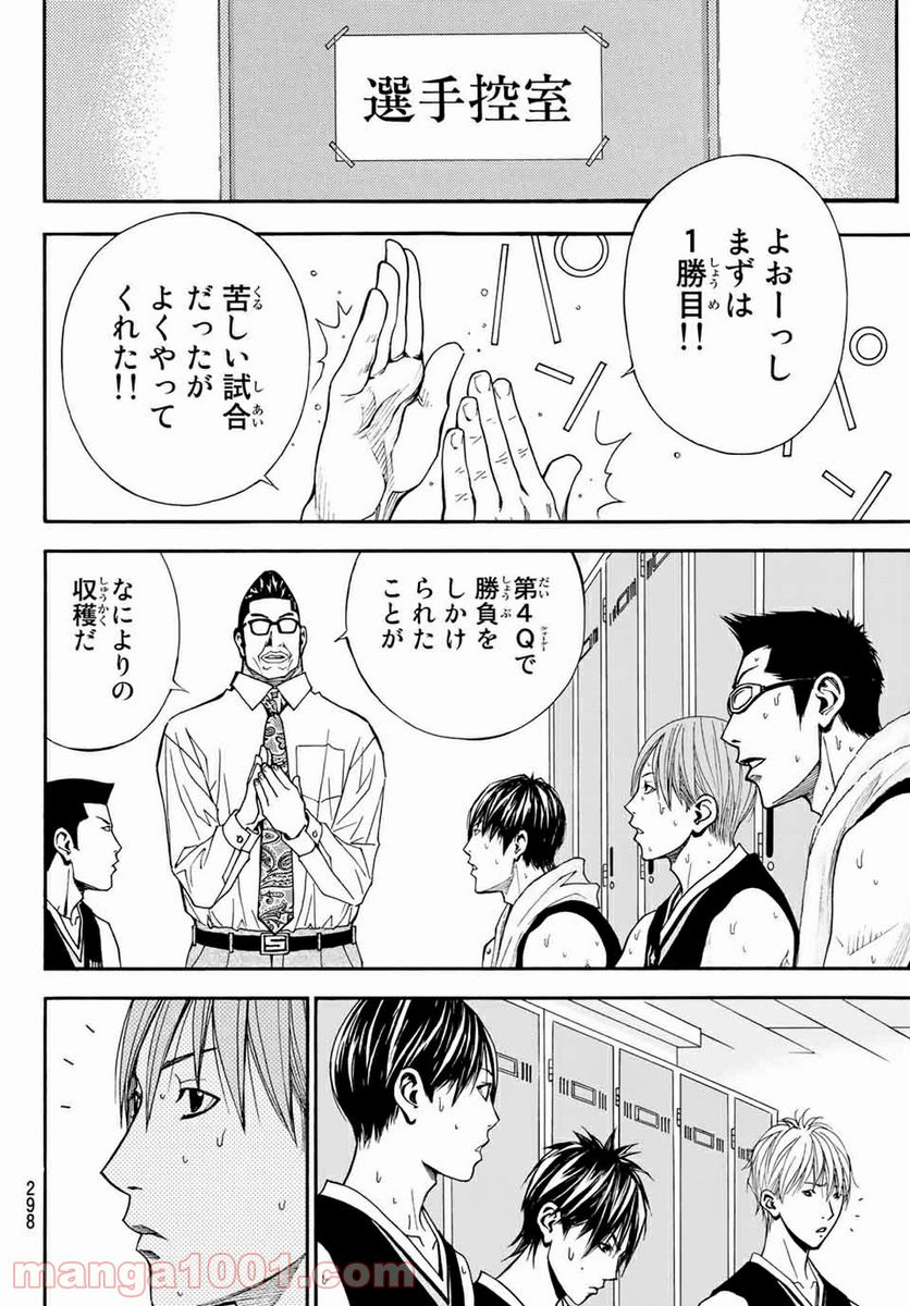 DEAR BOYS ACT 4 第26話 - Page 35