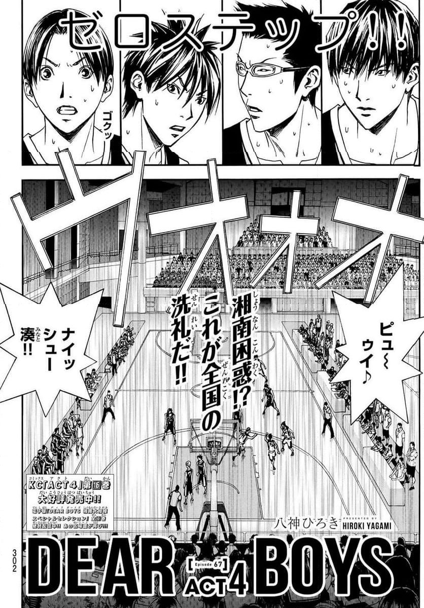 DEAR BOYS ACT 4 第67話 - Page 2