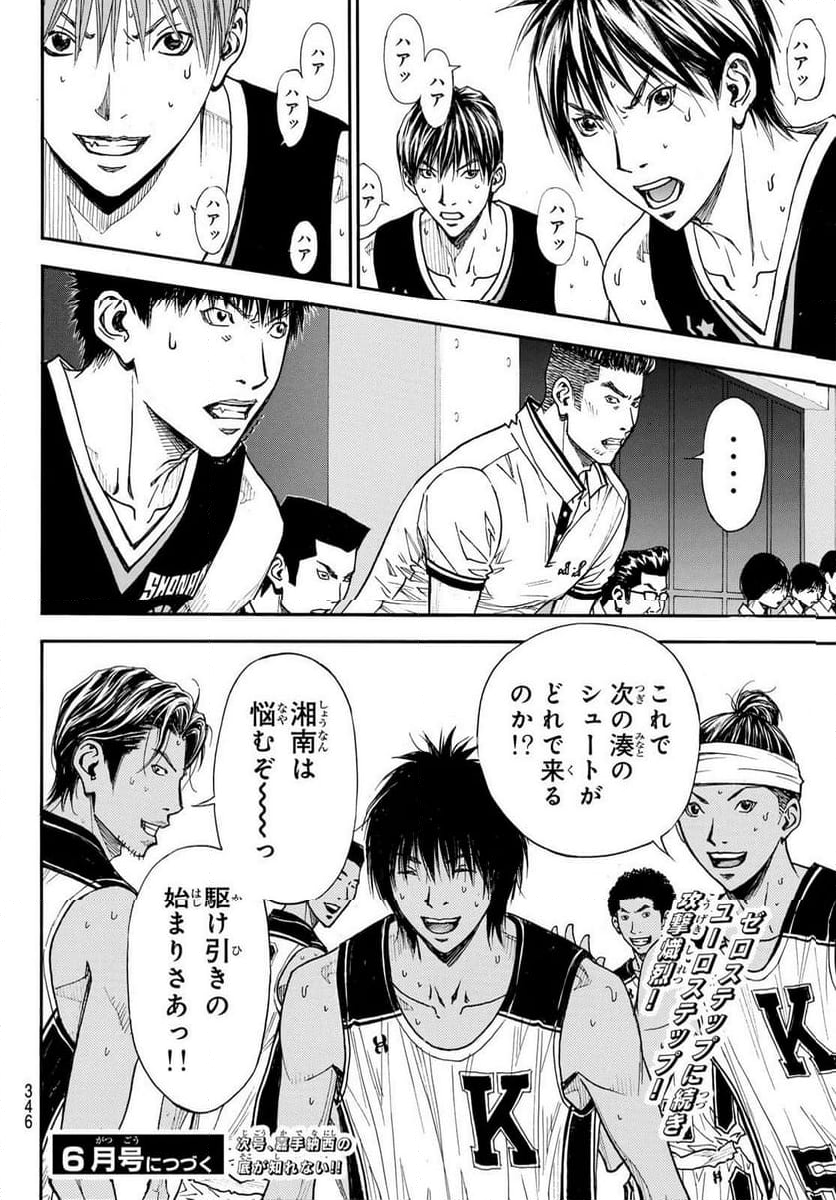 DEAR BOYS ACT 4 第67話 - Page 46