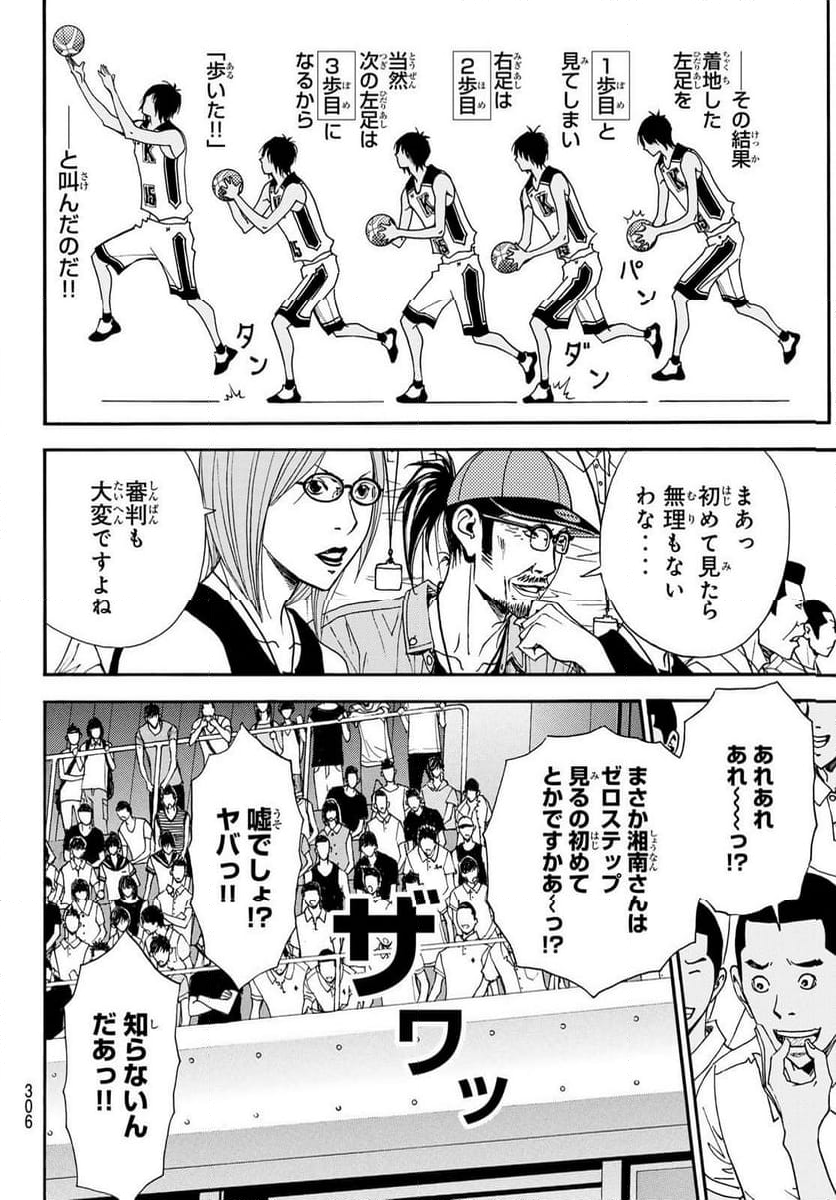 DEAR BOYS ACT 4 第67話 - Page 6