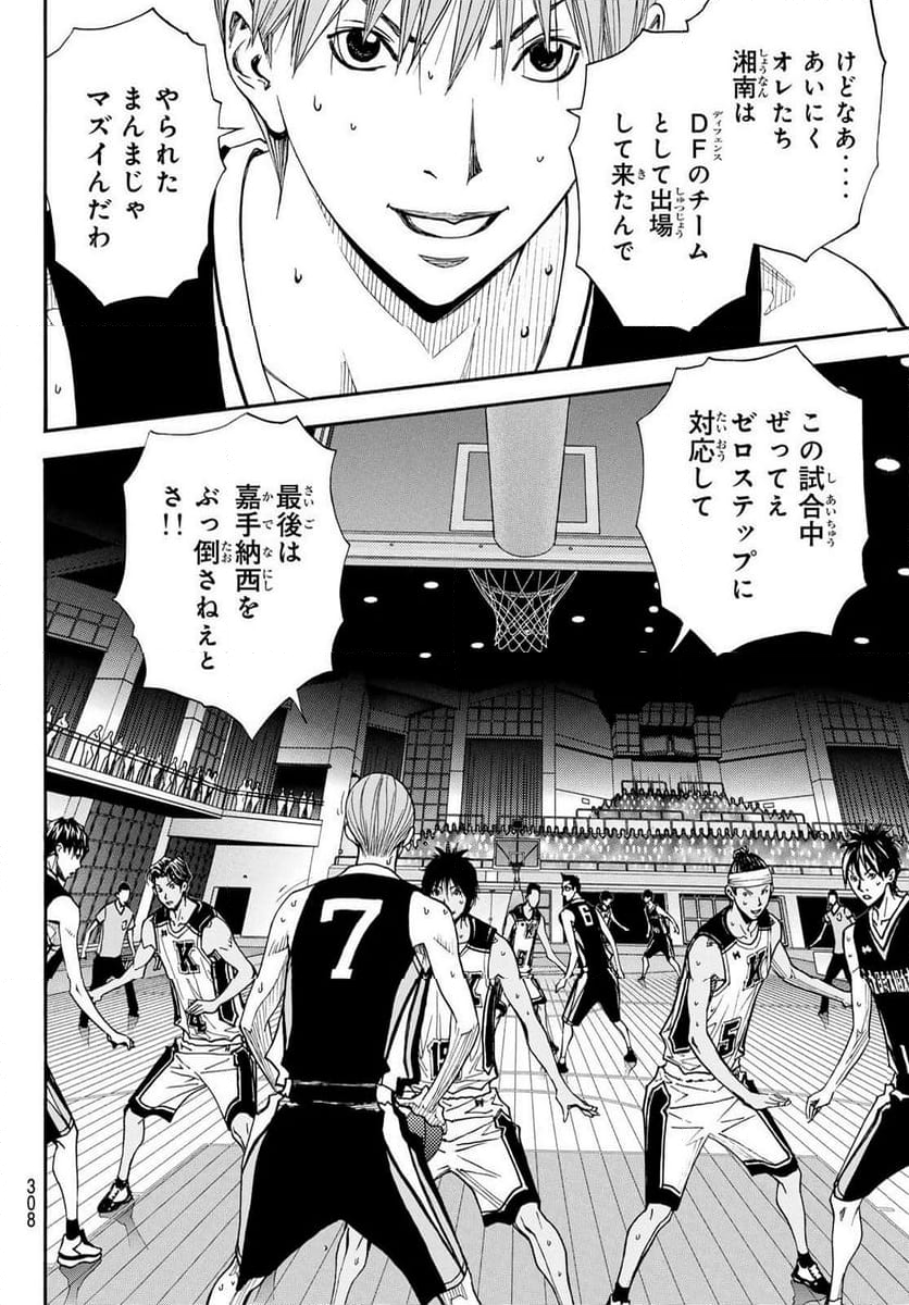 DEAR BOYS ACT 4 第67話 - Page 8