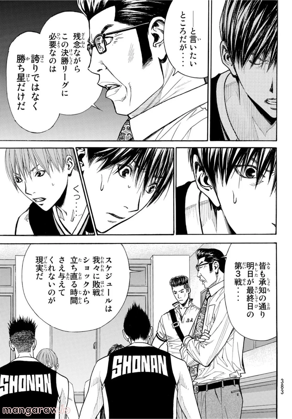 DEAR BOYS ACT 4 第48話 - Page 11