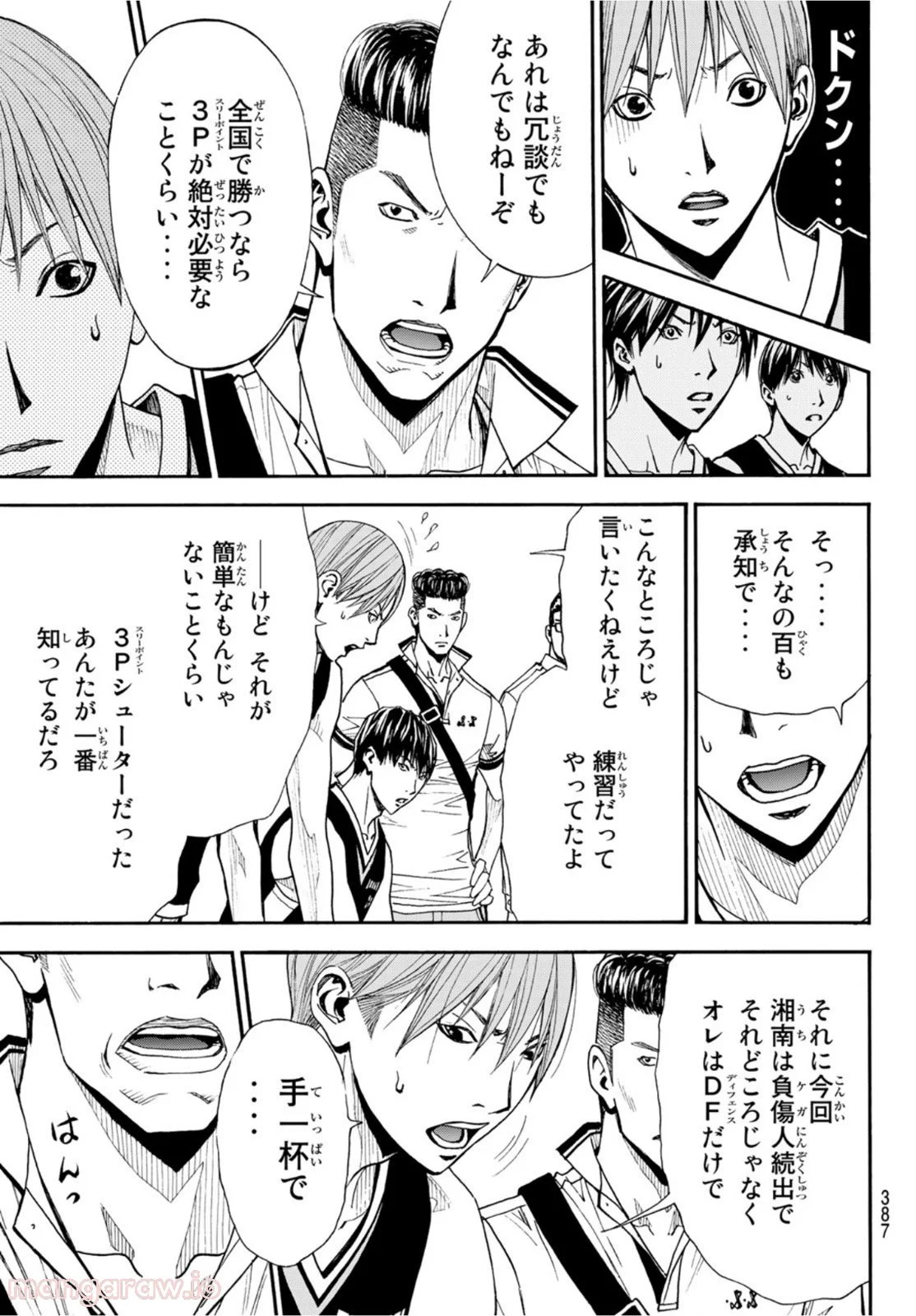 DEAR BOYS ACT 4 第48話 - Page 15