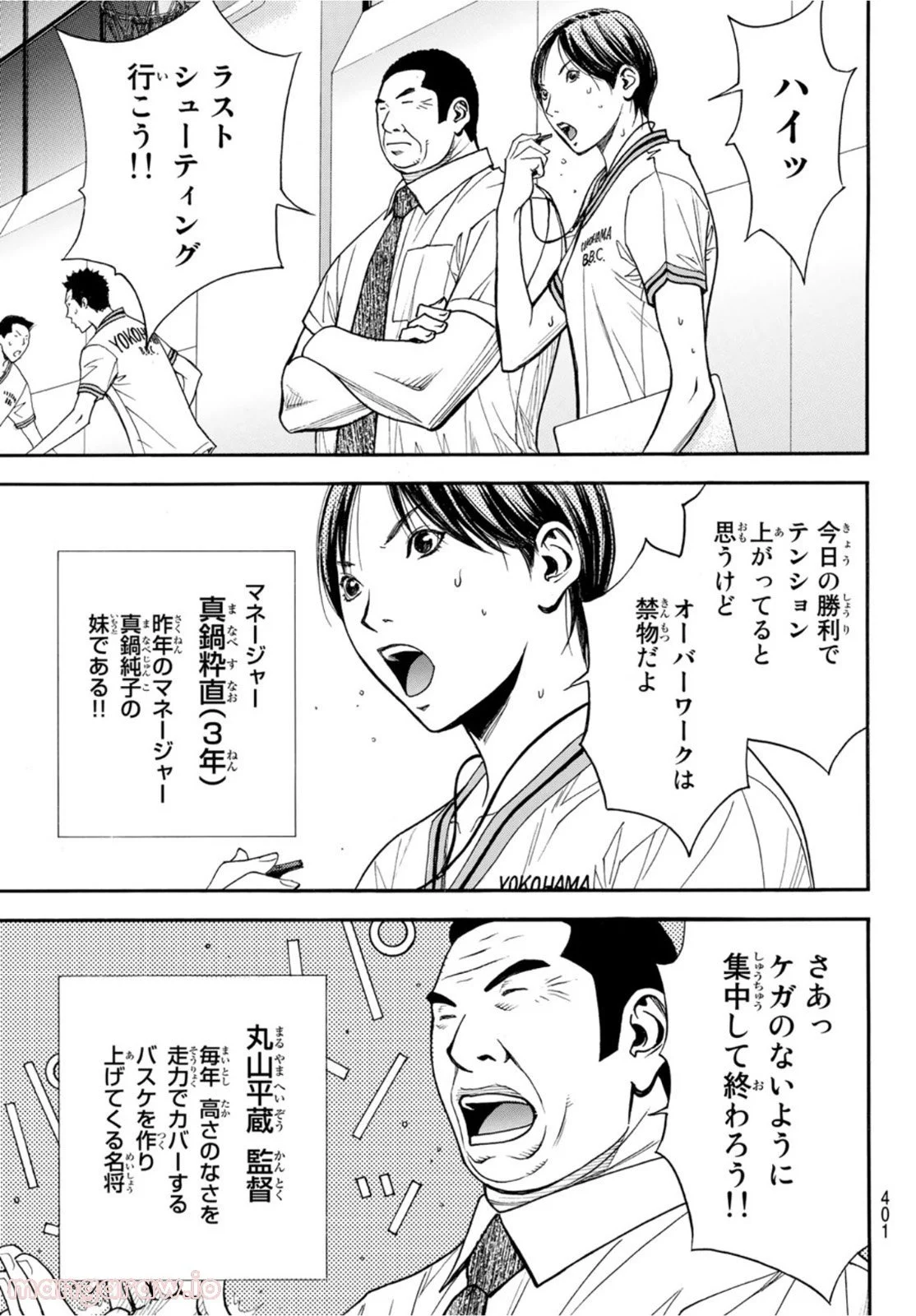 DEAR BOYS ACT 4 第48話 - Page 29