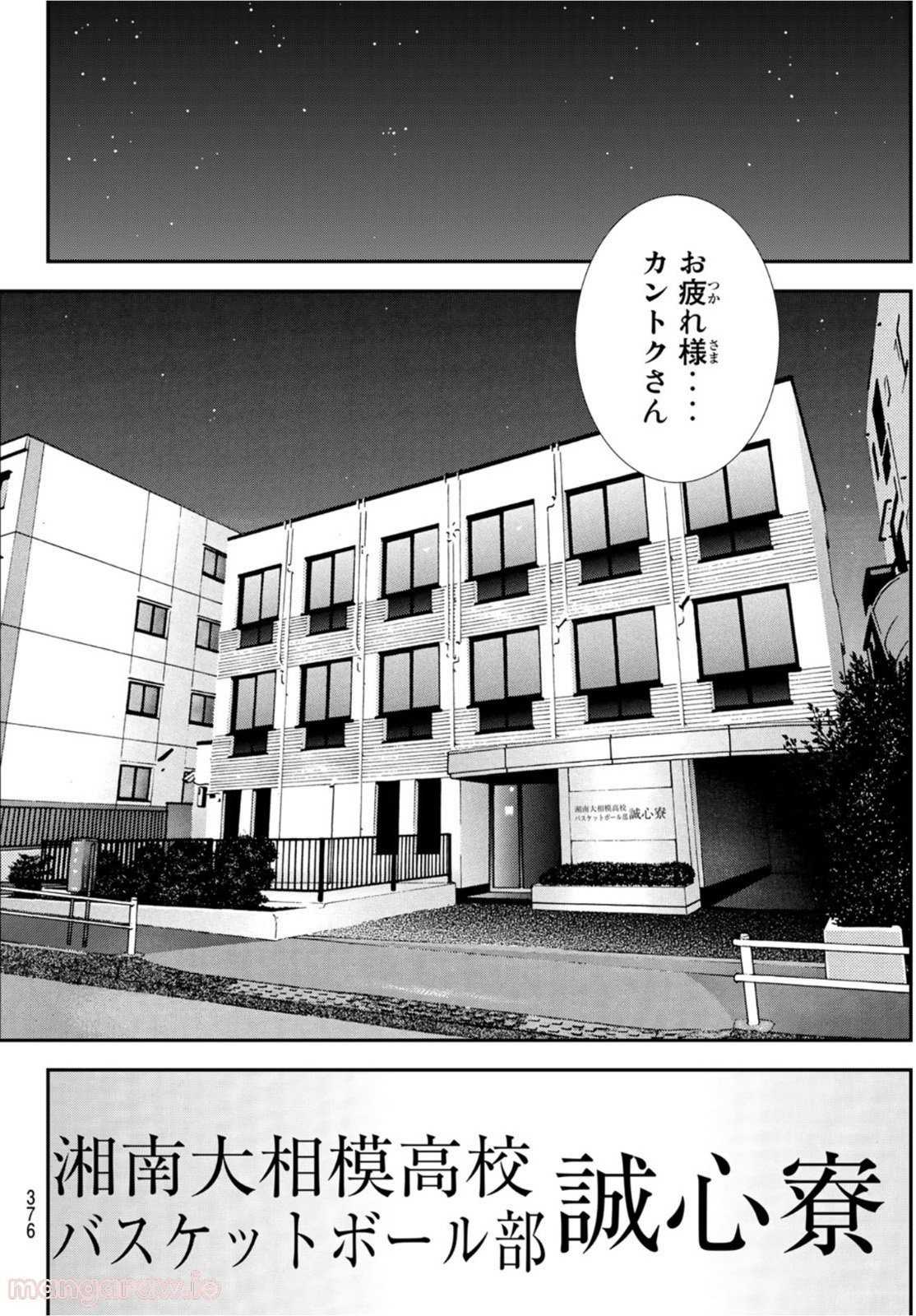 DEAR BOYS ACT 4 第48話 - Page 4