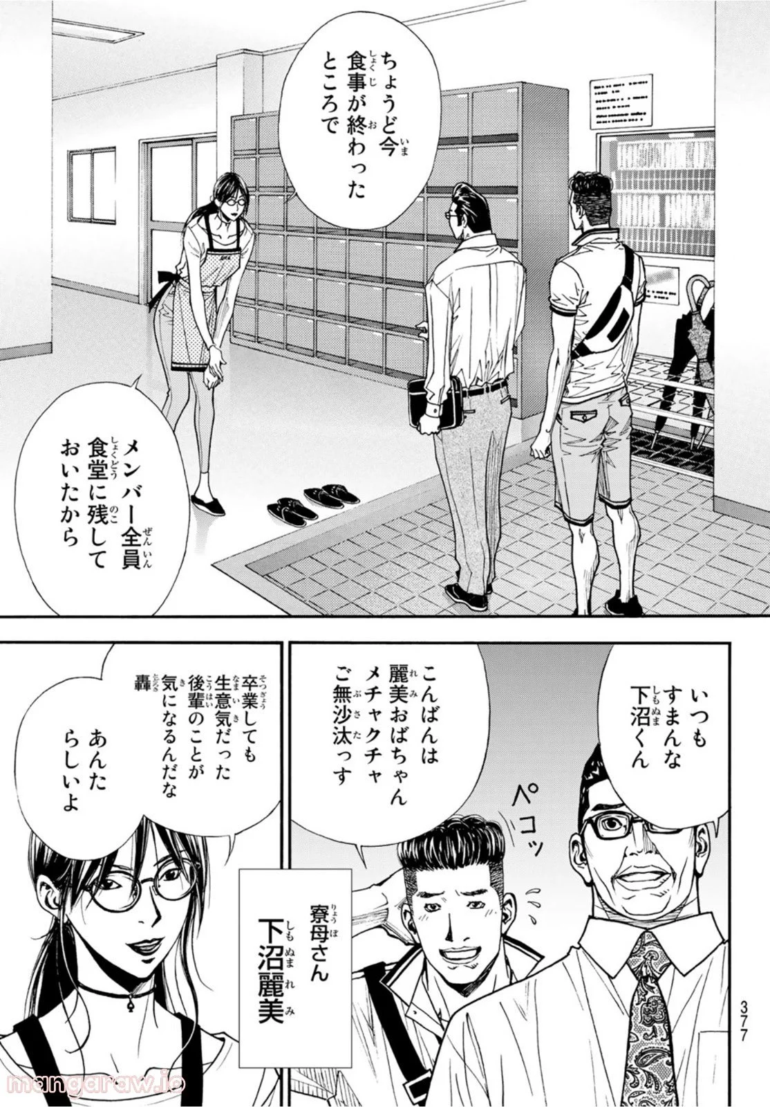 DEAR BOYS ACT 4 第48話 - Page 5