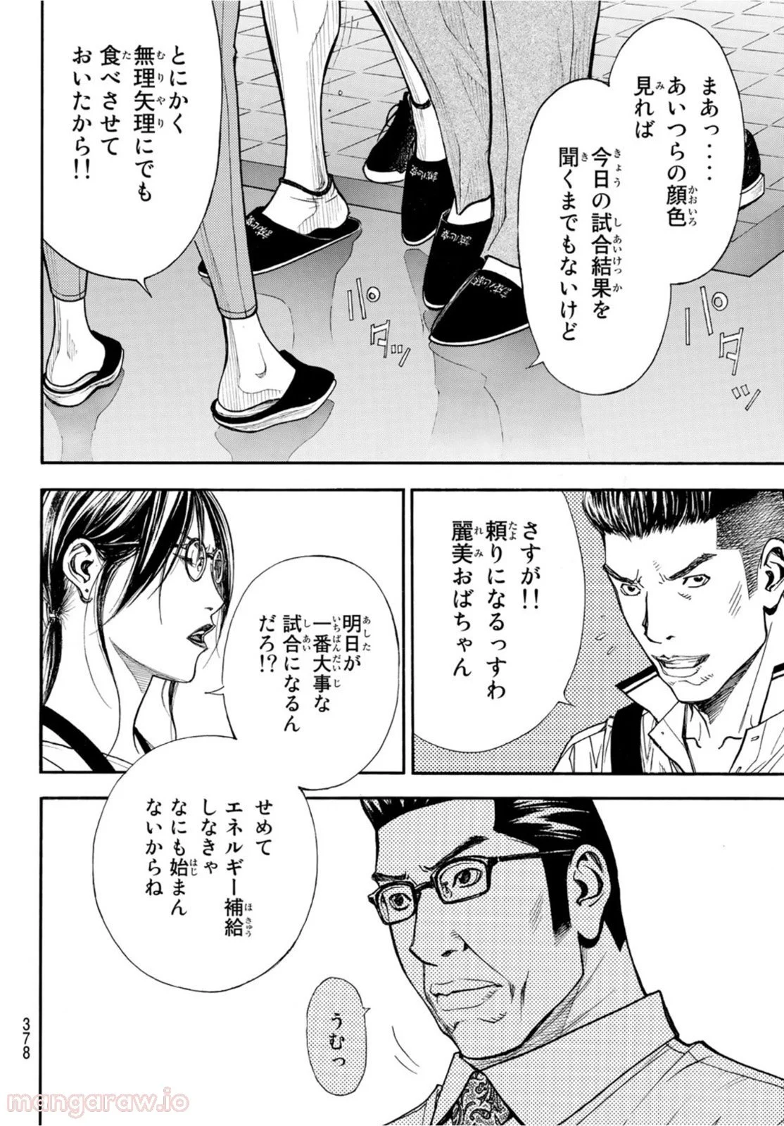 DEAR BOYS ACT 4 第48話 - Page 6