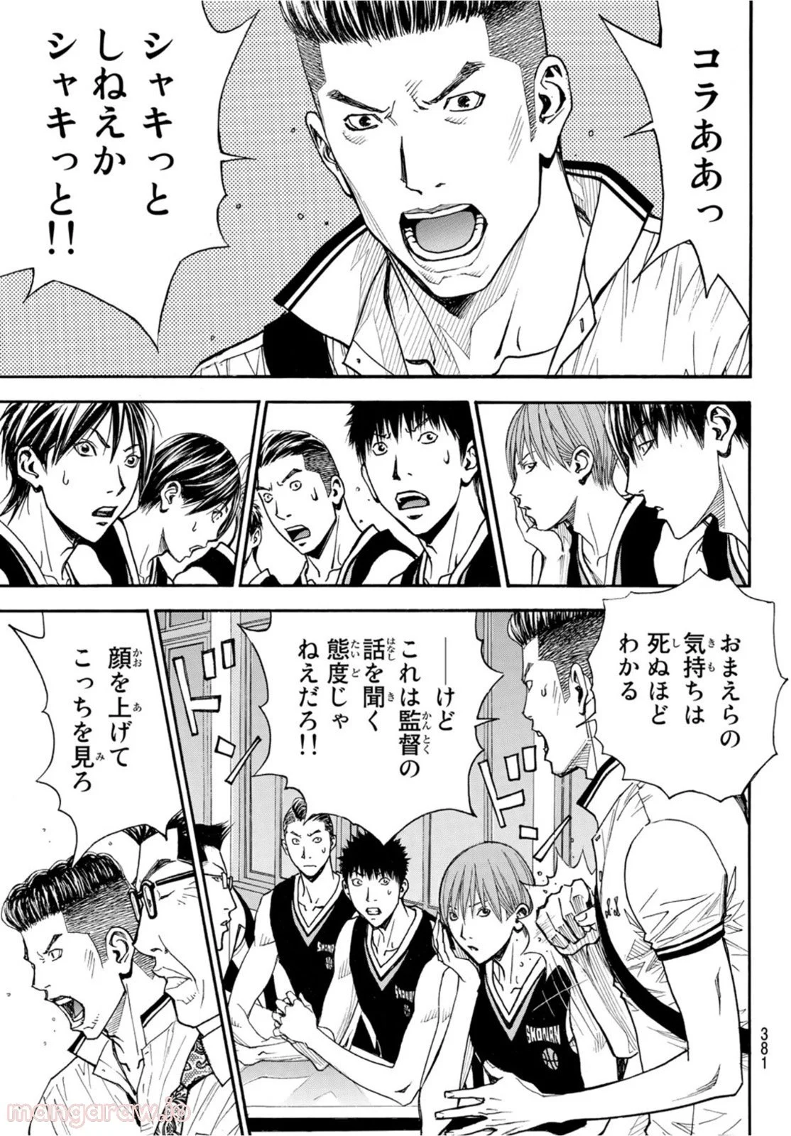 DEAR BOYS ACT 4 第48話 - Page 9