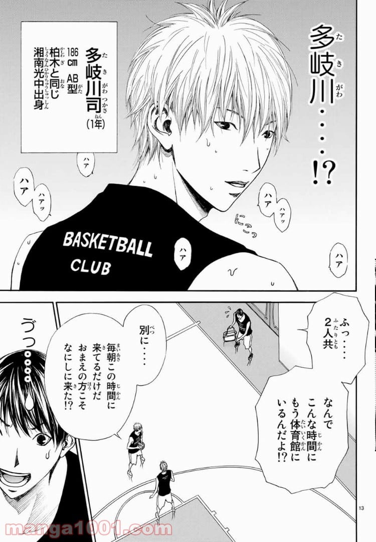 DEAR BOYS ACT 4 第2話 - Page 13