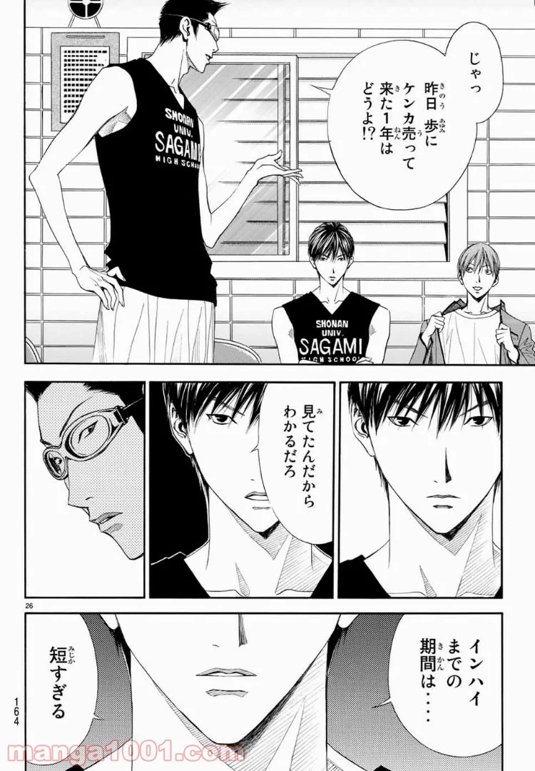 DEAR BOYS ACT 4 第2話 - Page 26