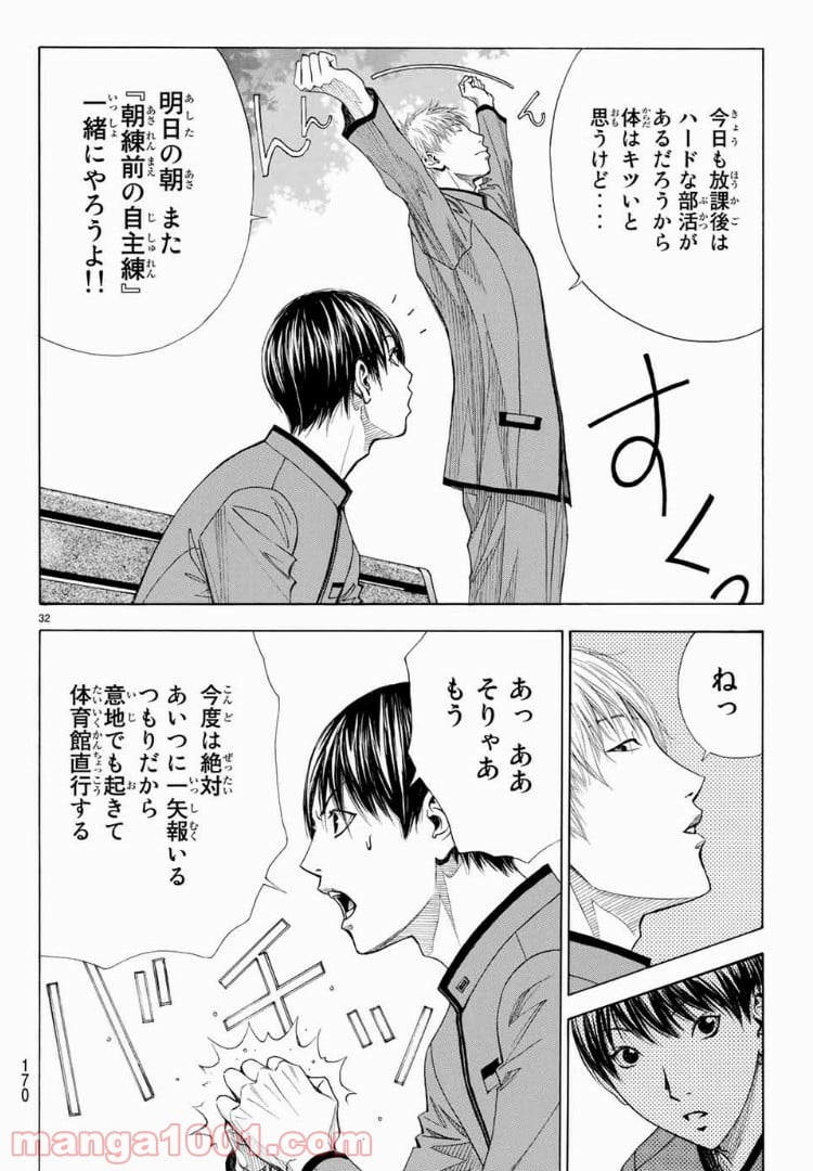 DEAR BOYS ACT 4 第2話 - Page 32