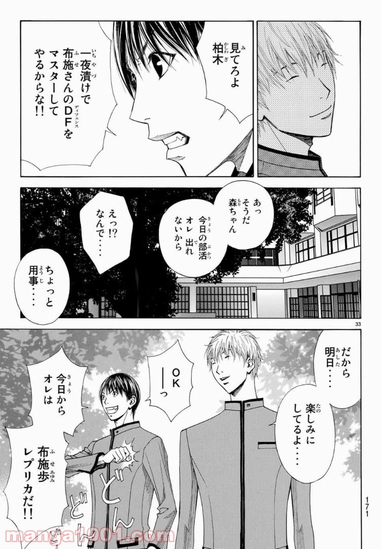 DEAR BOYS ACT 4 第2話 - Page 33