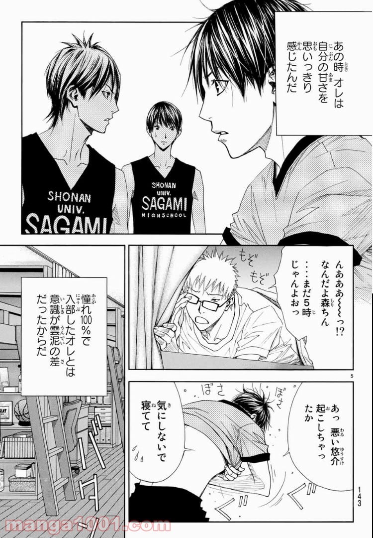 DEAR BOYS ACT 4 第2話 - Page 5