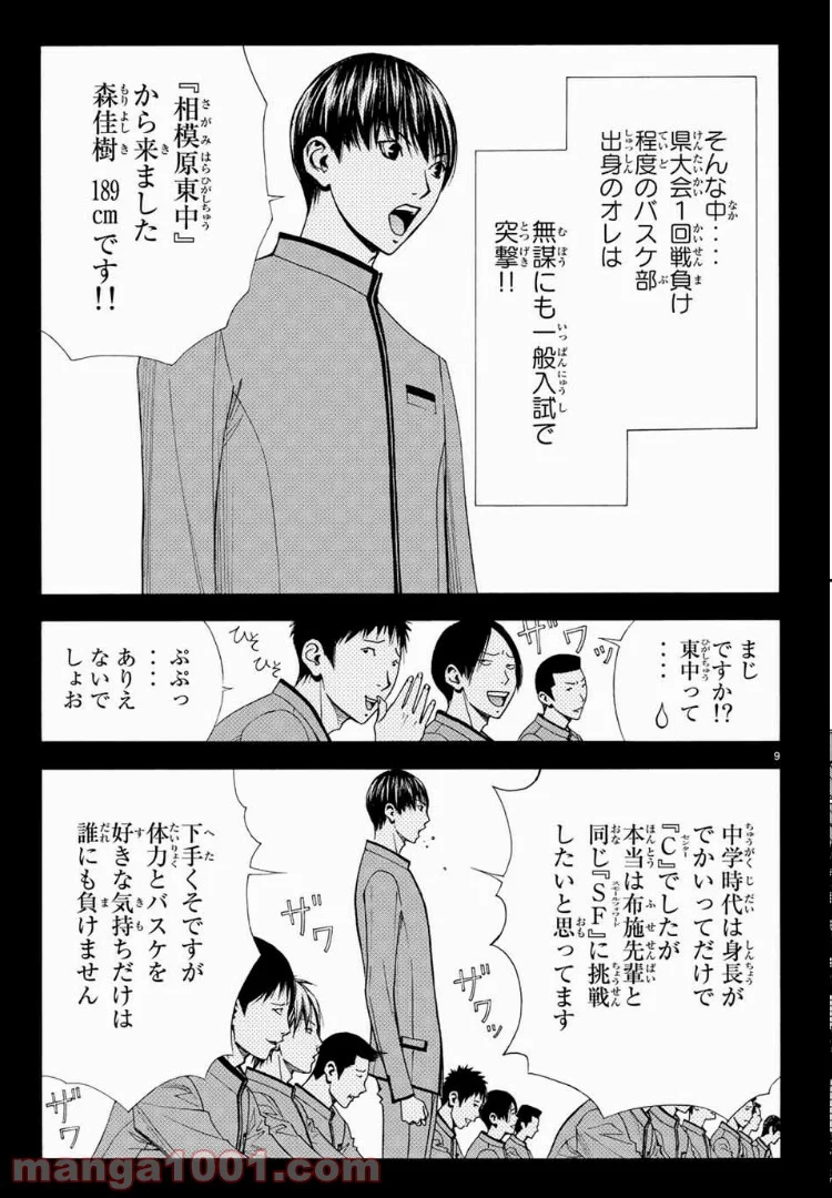 DEAR BOYS ACT 4 第2話 - Page 9