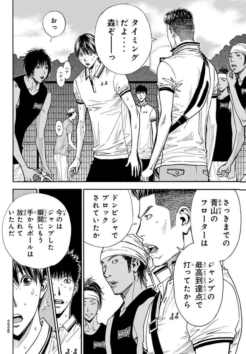 DEAR BOYS ACT 4 第63話 - Page 24