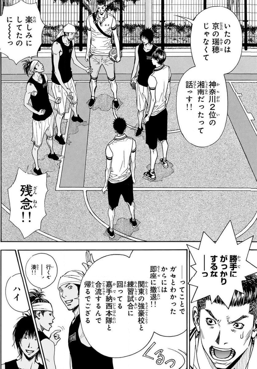 DEAR BOYS ACT 4 第63話 - Page 32