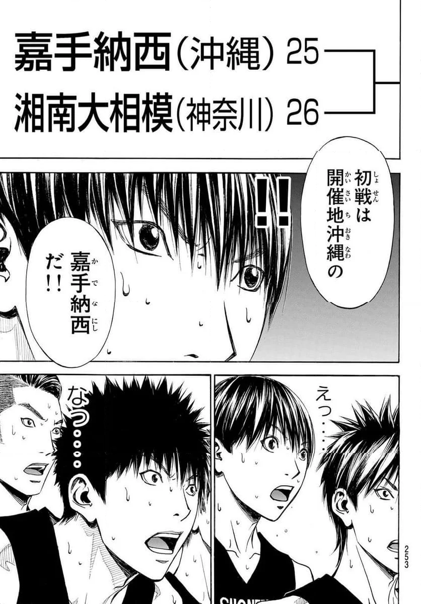 DEAR BOYS ACT 4 第63話 - Page 39