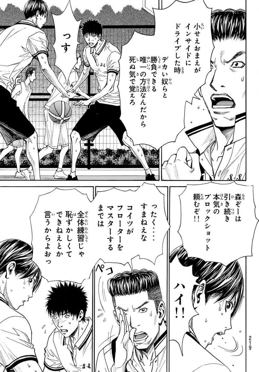 DEAR BOYS ACT 4 第63話 - Page 5