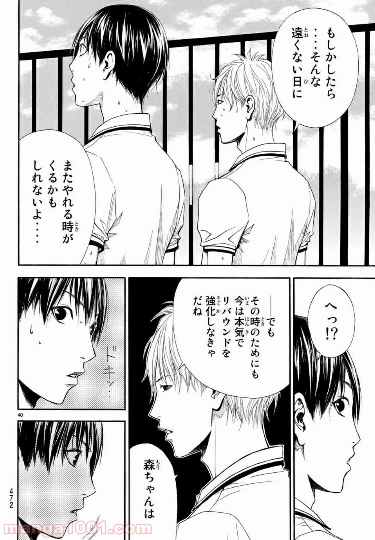 DEAR BOYS ACT 4 第12話 - Page 40