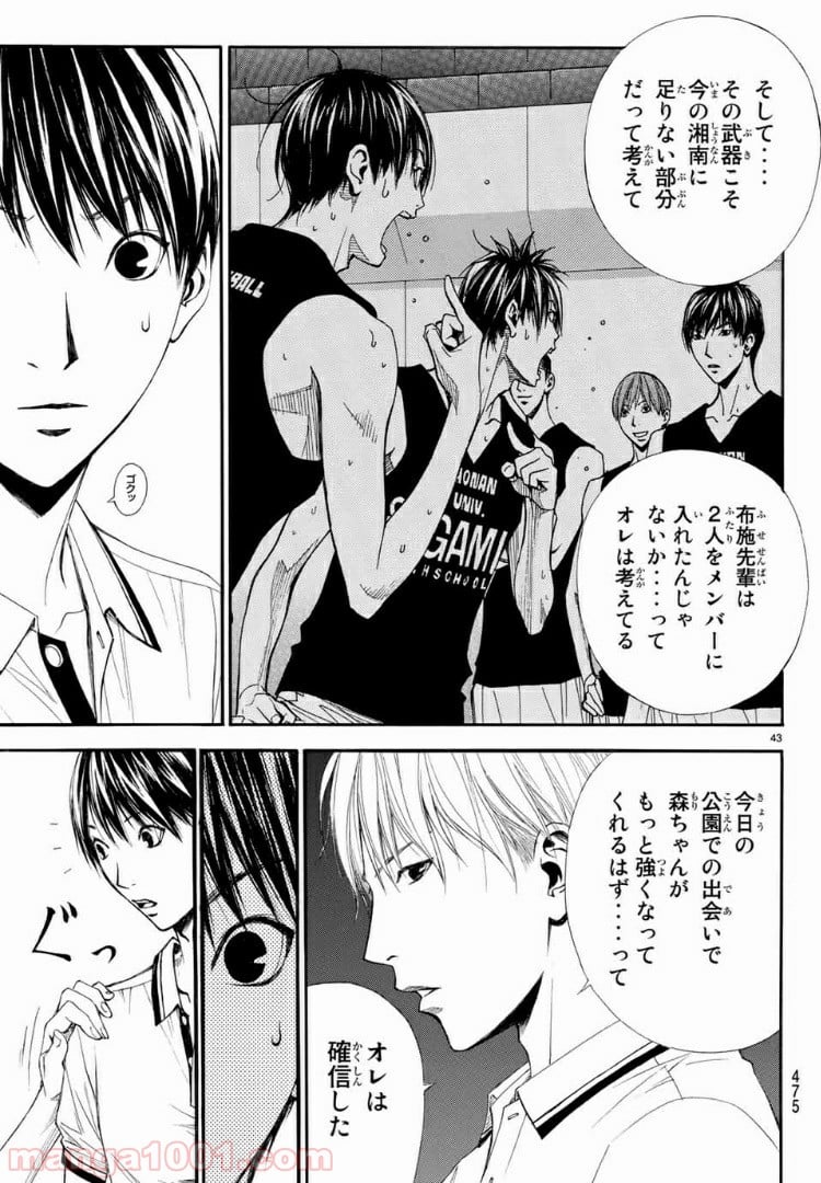 DEAR BOYS ACT 4 第12話 - Page 43