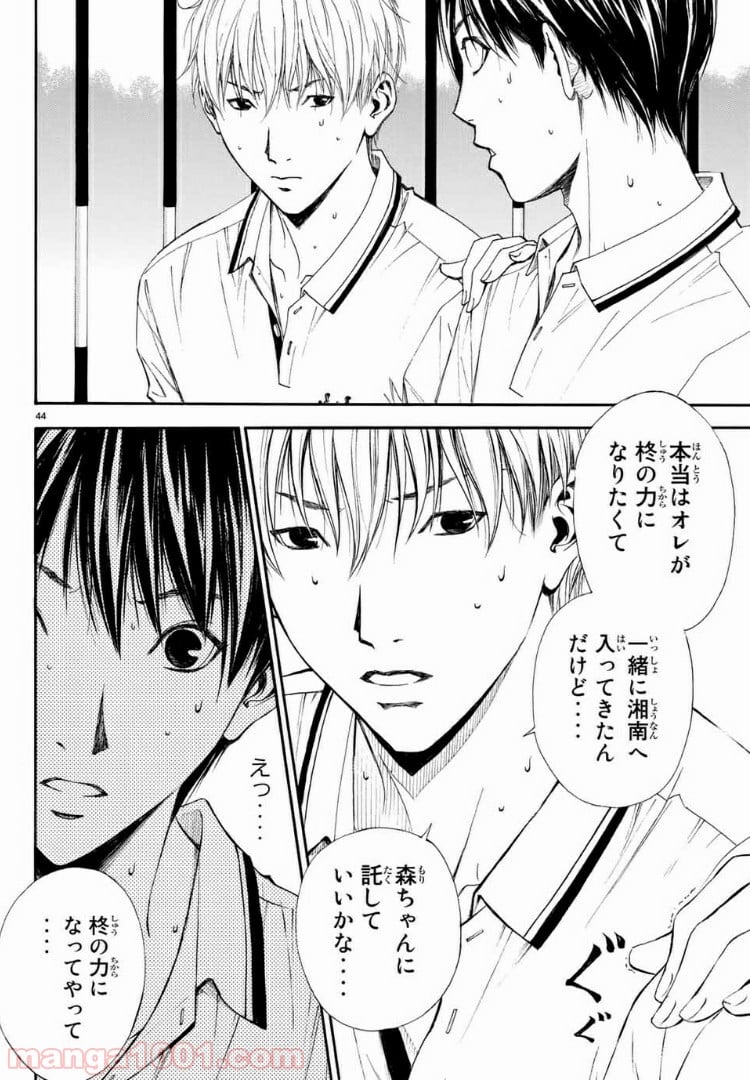 DEAR BOYS ACT 4 第12話 - Page 44