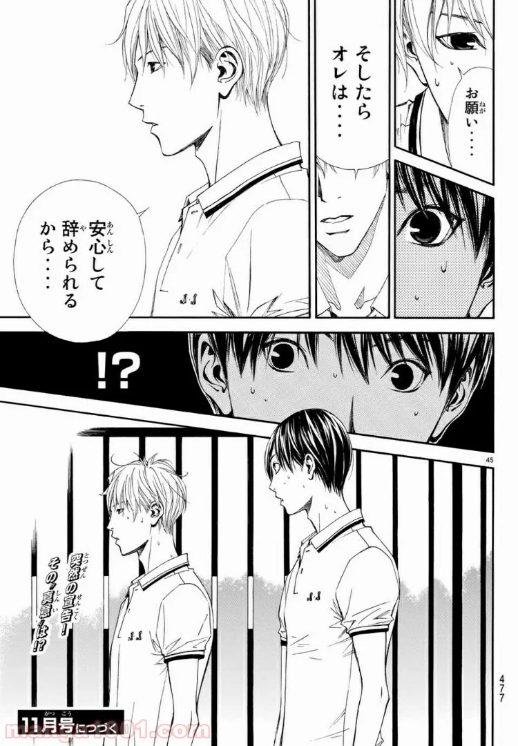 DEAR BOYS ACT 4 第12話 - Page 45