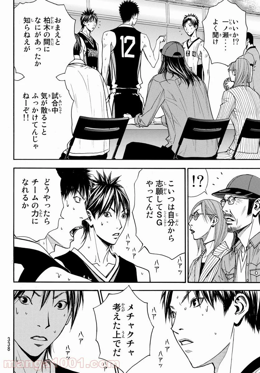 DEAR BOYS ACT 4 第39話 - Page 26