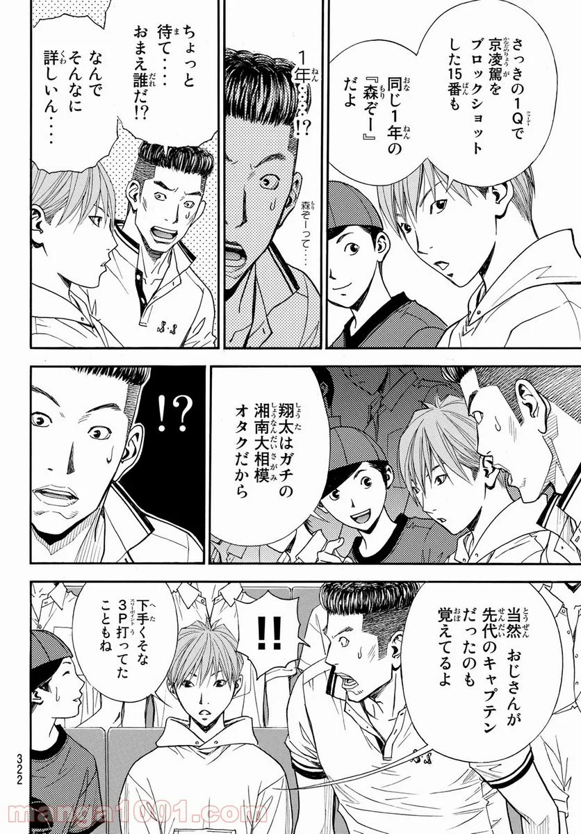 DEAR BOYS ACT 4 第39話 - Page 10