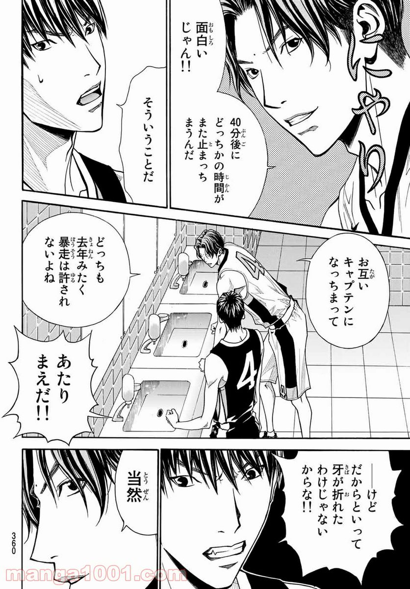 DEAR BOYS ACT 4 第30話 - Page 12