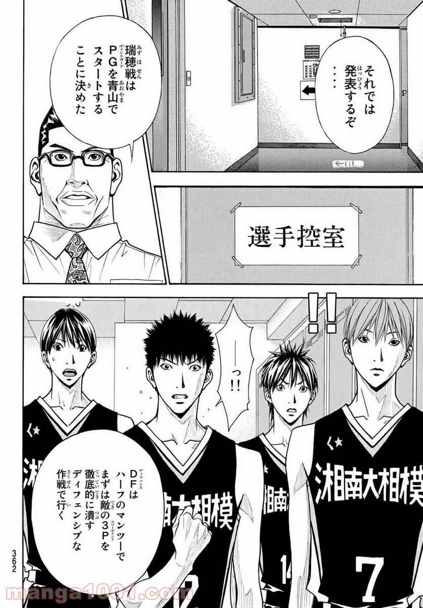 DEAR BOYS ACT 4 第30話 - Page 14