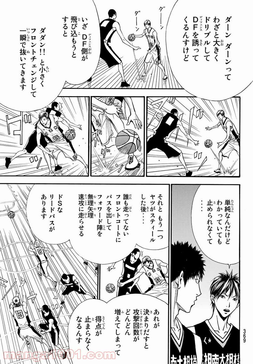 DEAR BOYS ACT 4 第30話 - Page 21