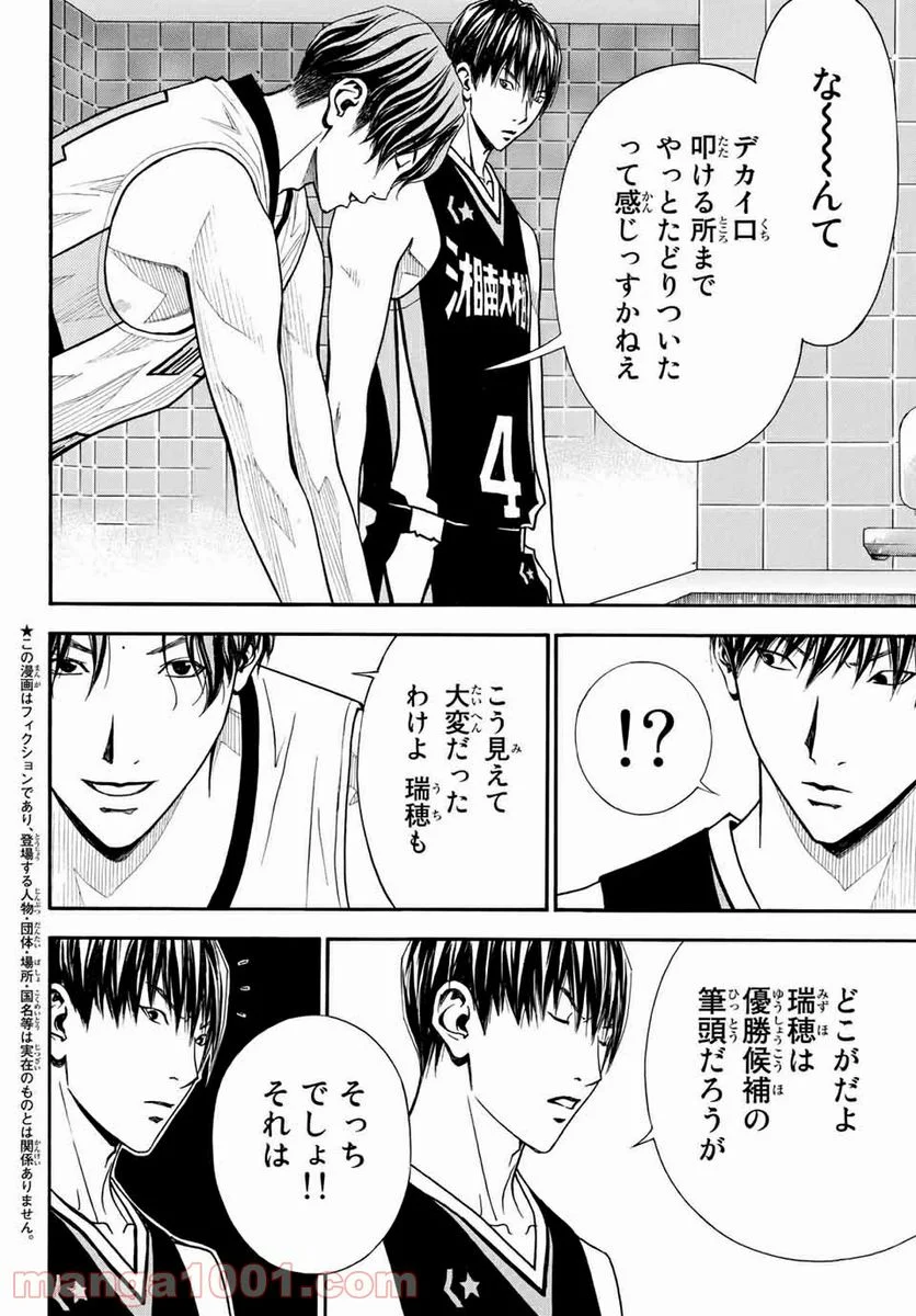 DEAR BOYS ACT 4 第30話 - Page 4