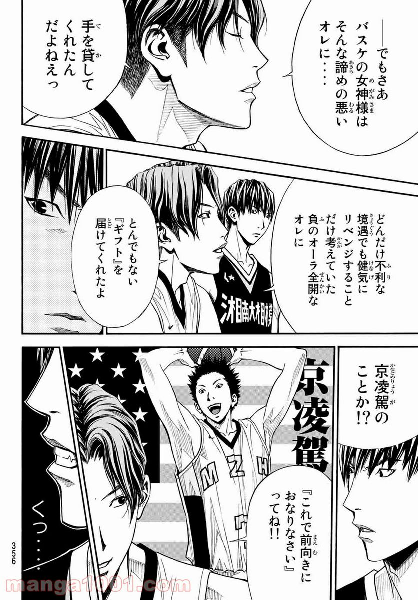 DEAR BOYS ACT 4 第30話 - Page 8