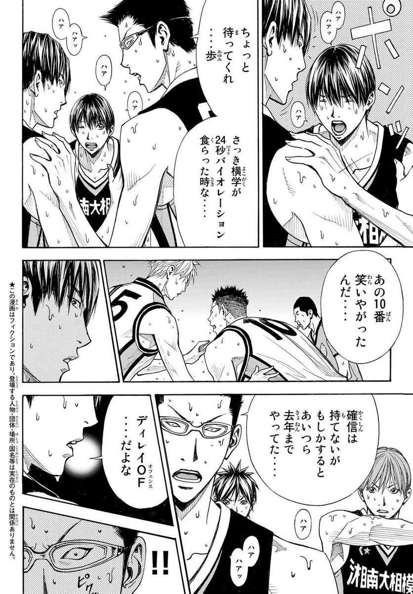 DEAR BOYS ACT 4 第58話 - Page 4