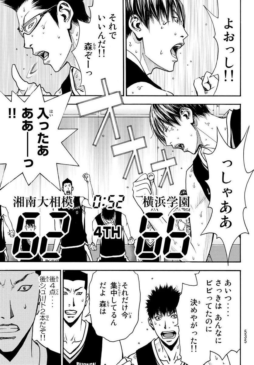 DEAR BOYS ACT 4 第58話 - Page 9