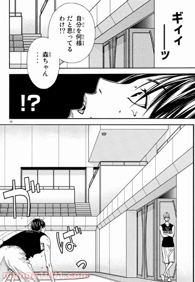 DEAR BOYS ACT 4 第11話 - Page 13