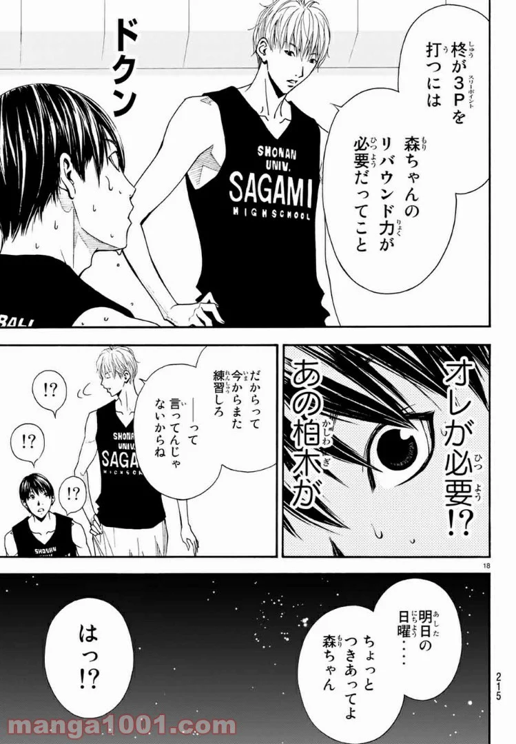 DEAR BOYS ACT 4 第11話 - Page 18