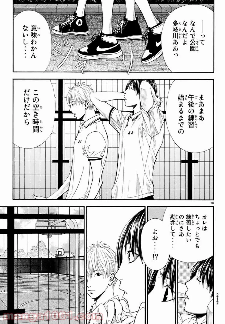 DEAR BOYS ACT 4 第11話 - Page 20